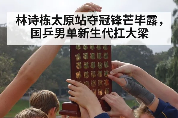 young athlete trophy celebration