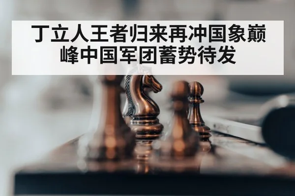 chess pieces on board